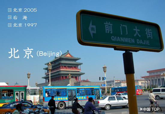 北京・前門大街