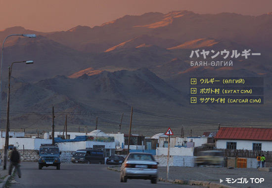 バヤンウルギー