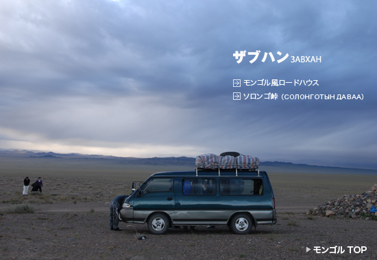 ザブハン・草原