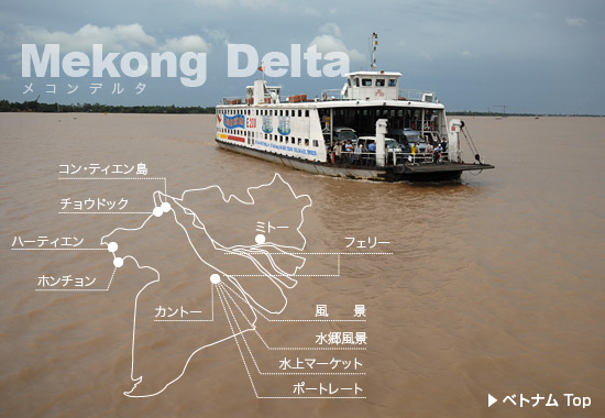 メコンデルタのフェリー
